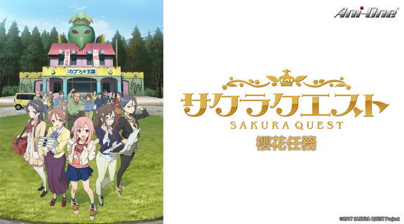 櫻花任務Sakura Quest