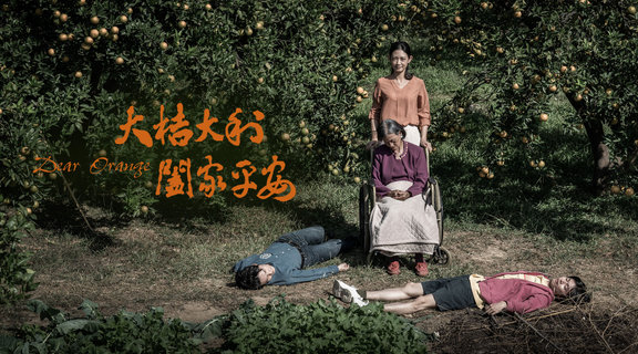 大桔大利闔家平安