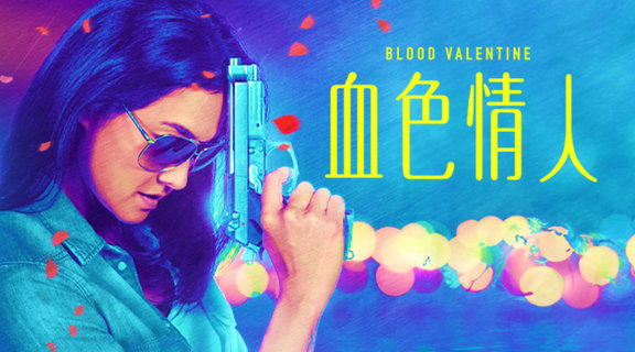 血色情人