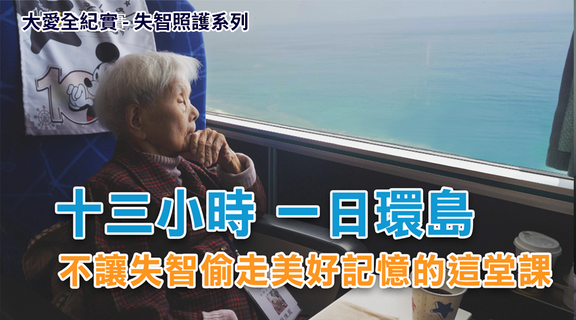 圓夢列車