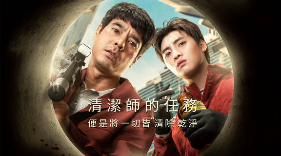 清潔屍