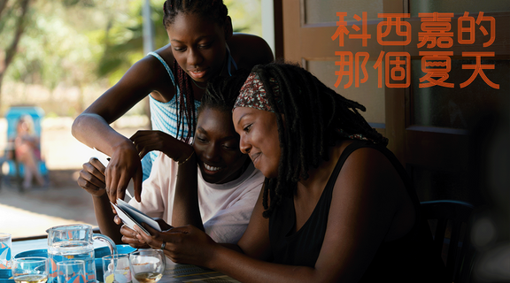 科西嘉的那個夏天