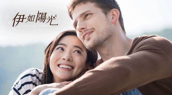 伊如陽光