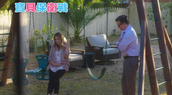 寶貝保衛戰