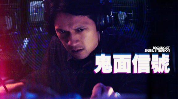 鬼面信號