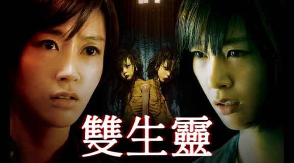雙生靈