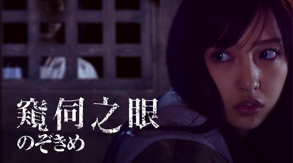 窺伺之眼