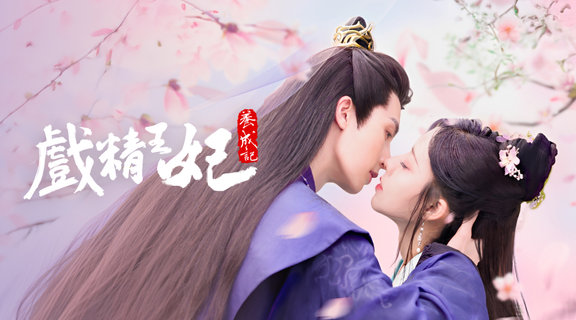 戲精王妃養成計