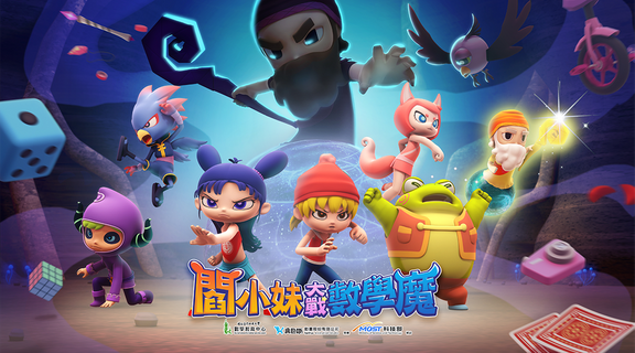 閻小妹大戰數學魔