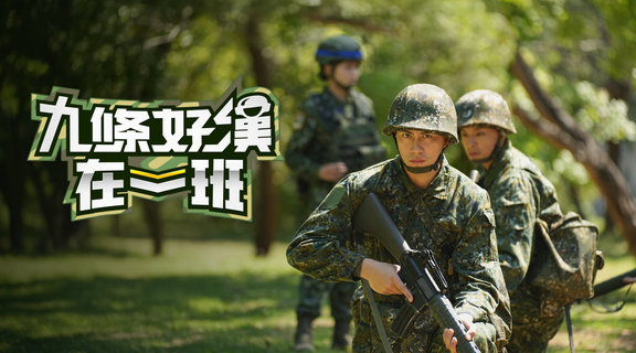 強檔台劇台綜免費看