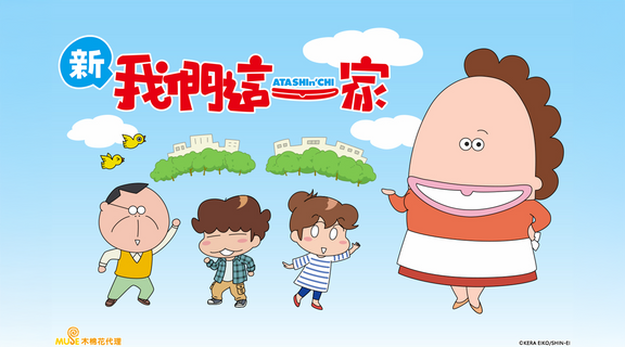 闔家歡樂