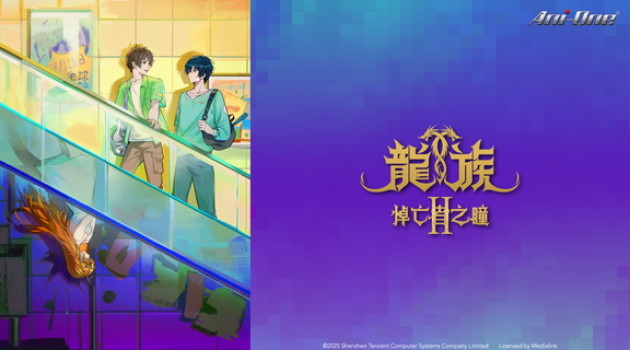 (日語)龍族II 悼亡者之瞳