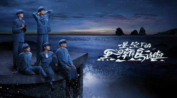 屬於台灣的故事