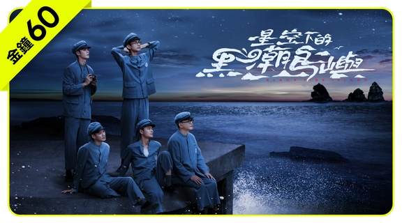共入圍金鐘獎30項大作