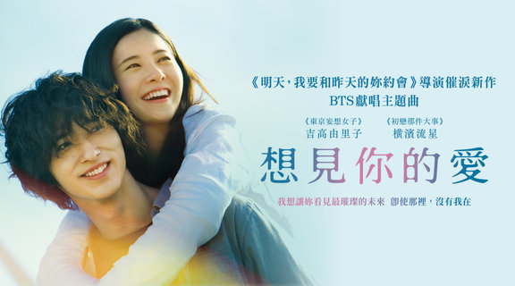 想見你的愛