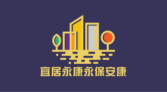 宜居永康 永保安康｜鑫傳