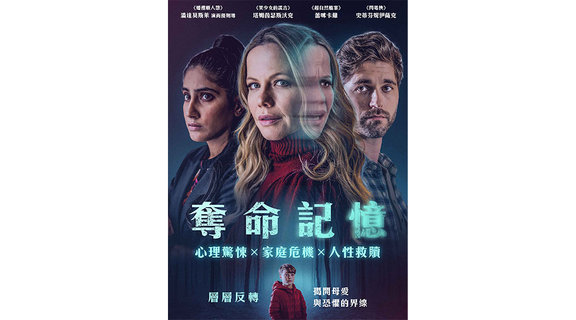 奪命記憶
