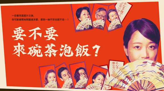 要不要來碗茶泡飯？