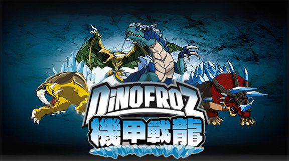 機甲戰龍