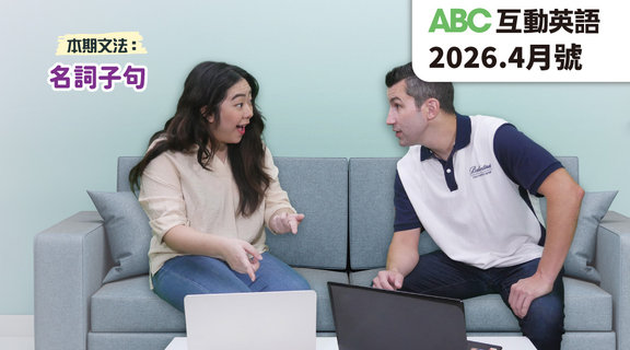購票 | ABC互動英語4月
