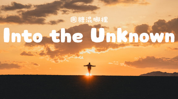 Into the Unknown