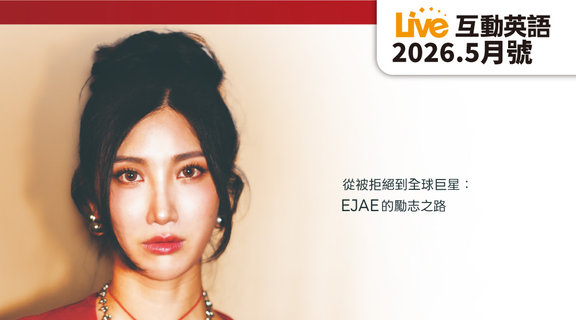 從被拒絕到全球巨星 EJAE 的勵志之路 | Live互動英語5月