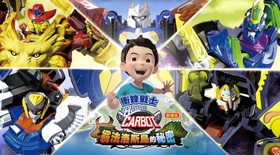 衝鋒戰士 劇場版：翁法洛斯島的秘密