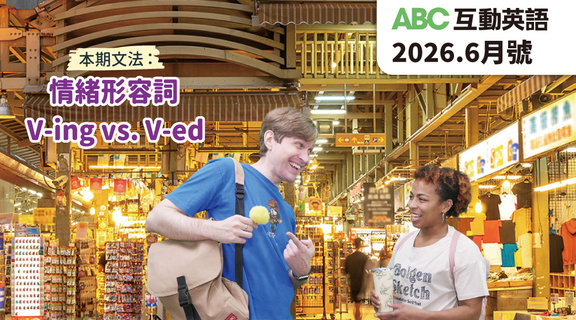 趣味機器 | ABC互動英語6月