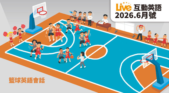 籃球英語會話 | Live互動英語6月