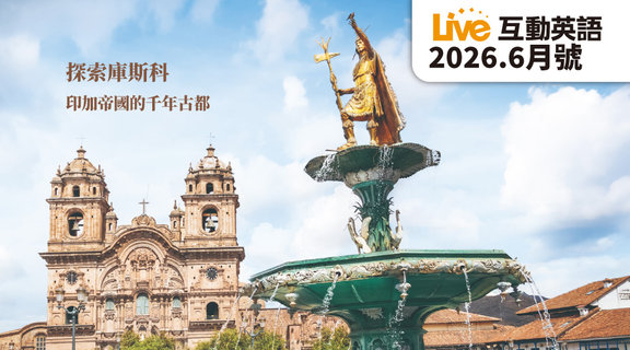 探索庫斯科 印加帝國的千年古都 | Live互動英語6月