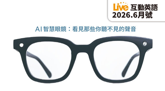 AI 智慧眼鏡 看見那些你聽不見的聲音 | Live互動英語6月