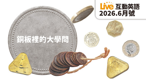 銅板裡的大學問 | Live互動英語6月