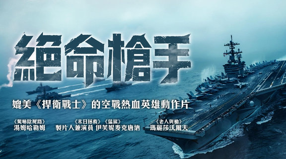 絕命槍手