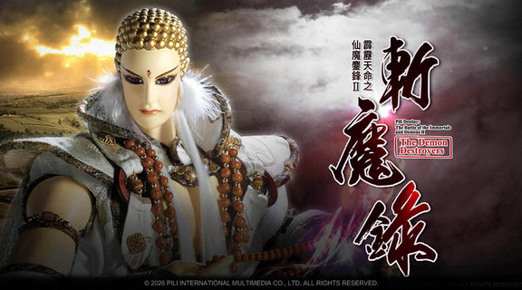 霹靂天命之仙魔鏖鋒II斬魔錄