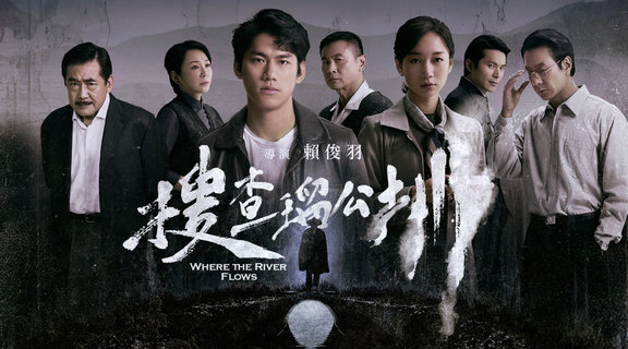 搜查瑠公圳