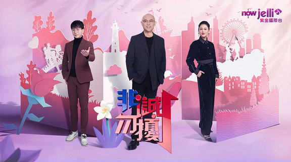 非誠勿擾 第15季