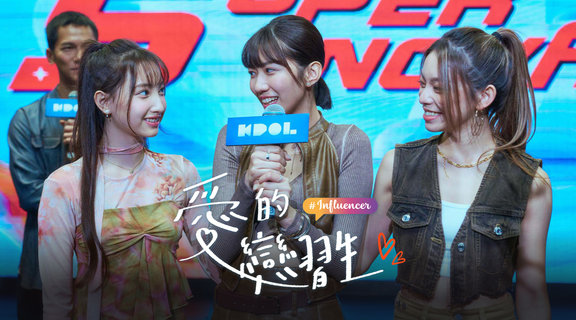 愛的戀習生