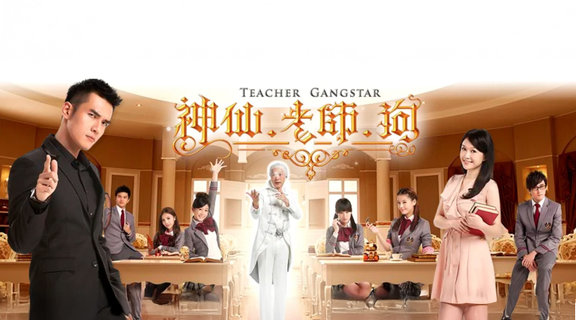 神仙老師狗