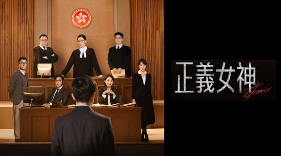 正義女神