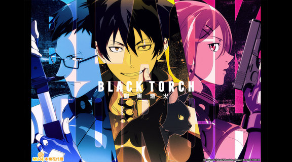 BLACK TORCH 闇黑燈火