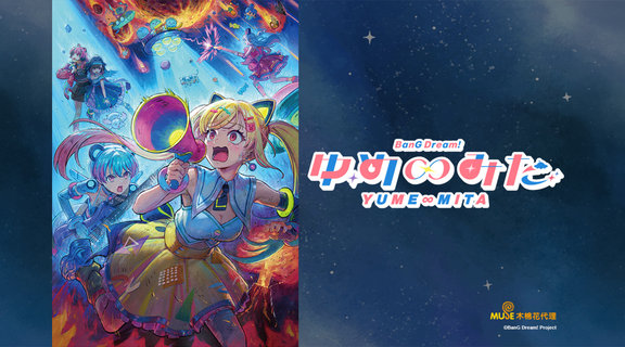 BanG Dream! YUME∞MITA