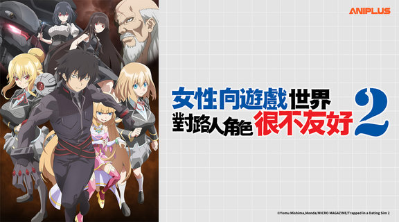 女性向遊戲世界對路人角色很不友好 2