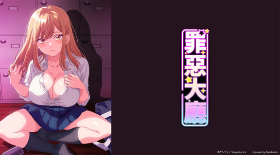 罪惡大廳 無修版
