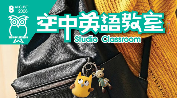 今日免費版-空中英語教室