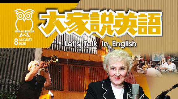 今日免費版-大家說英語