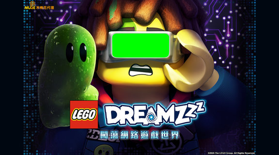 LEGO DREAMZzz：闖蕩網路遊戲世界