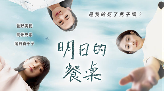 明日的餐桌