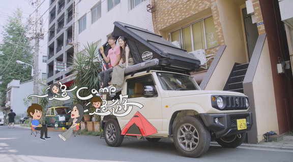 一路camp 一路遊