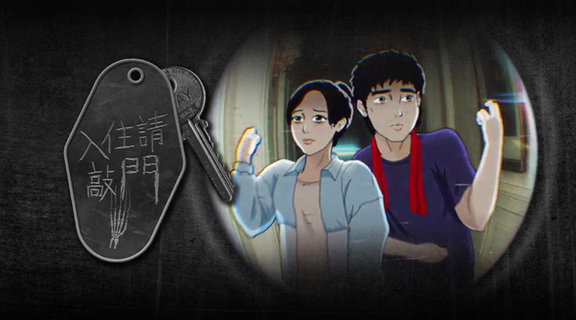 入住請敲門V