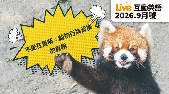 不是在賣萌 動物行為背後的真相 | Live互動英語9月